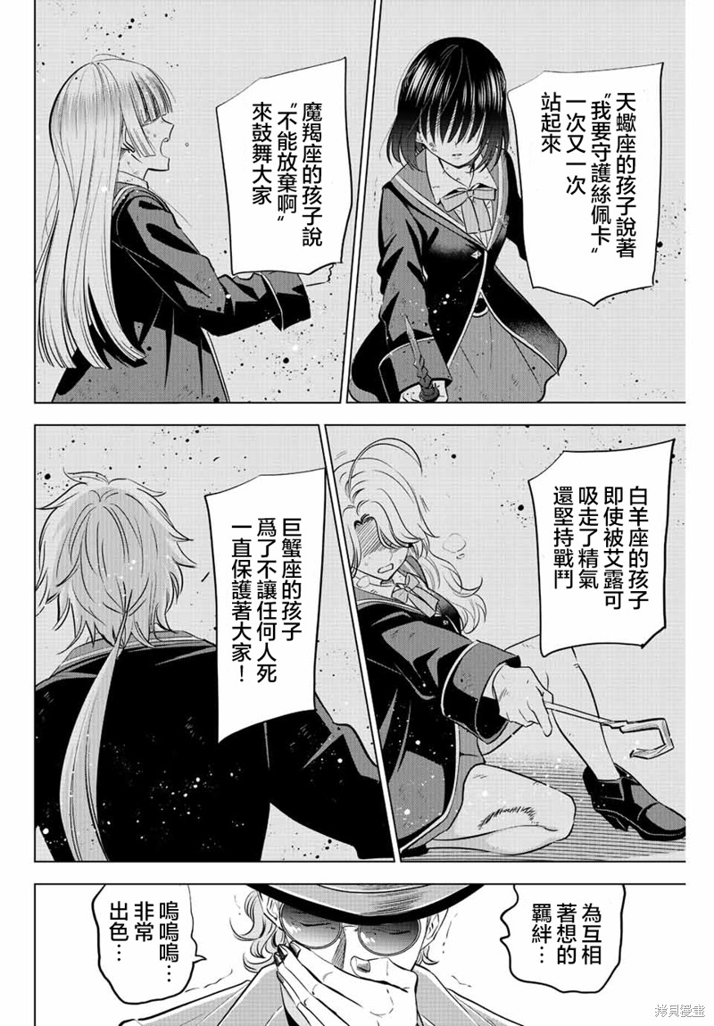 黑猫与魔女的教室漫画31话