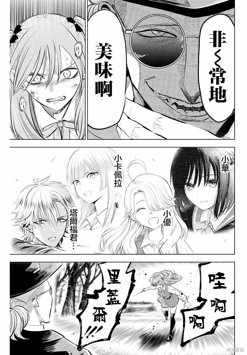 黑猫与魔女的教室漫画31话