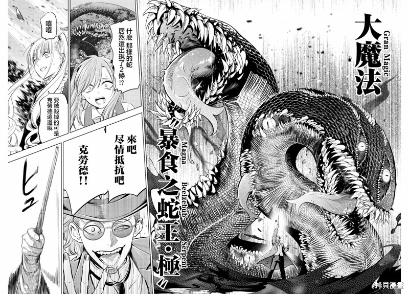 黑猫与魔女的教室漫画31话