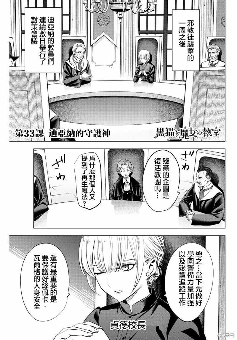 黑猫与魔女的教室漫画33话