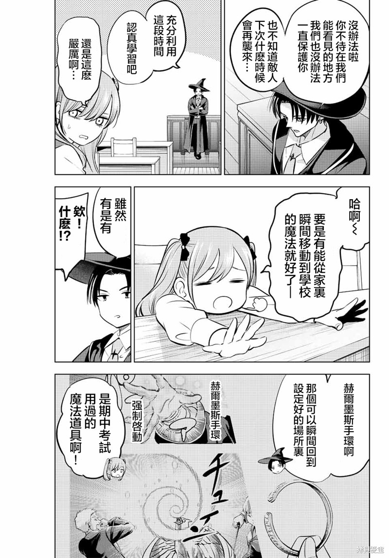 黑猫与魔女的教室漫画33话