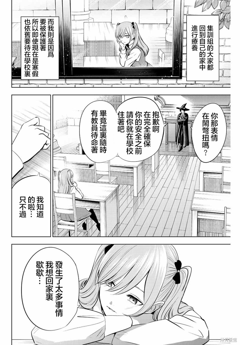 黑猫与魔女的教室漫画33话