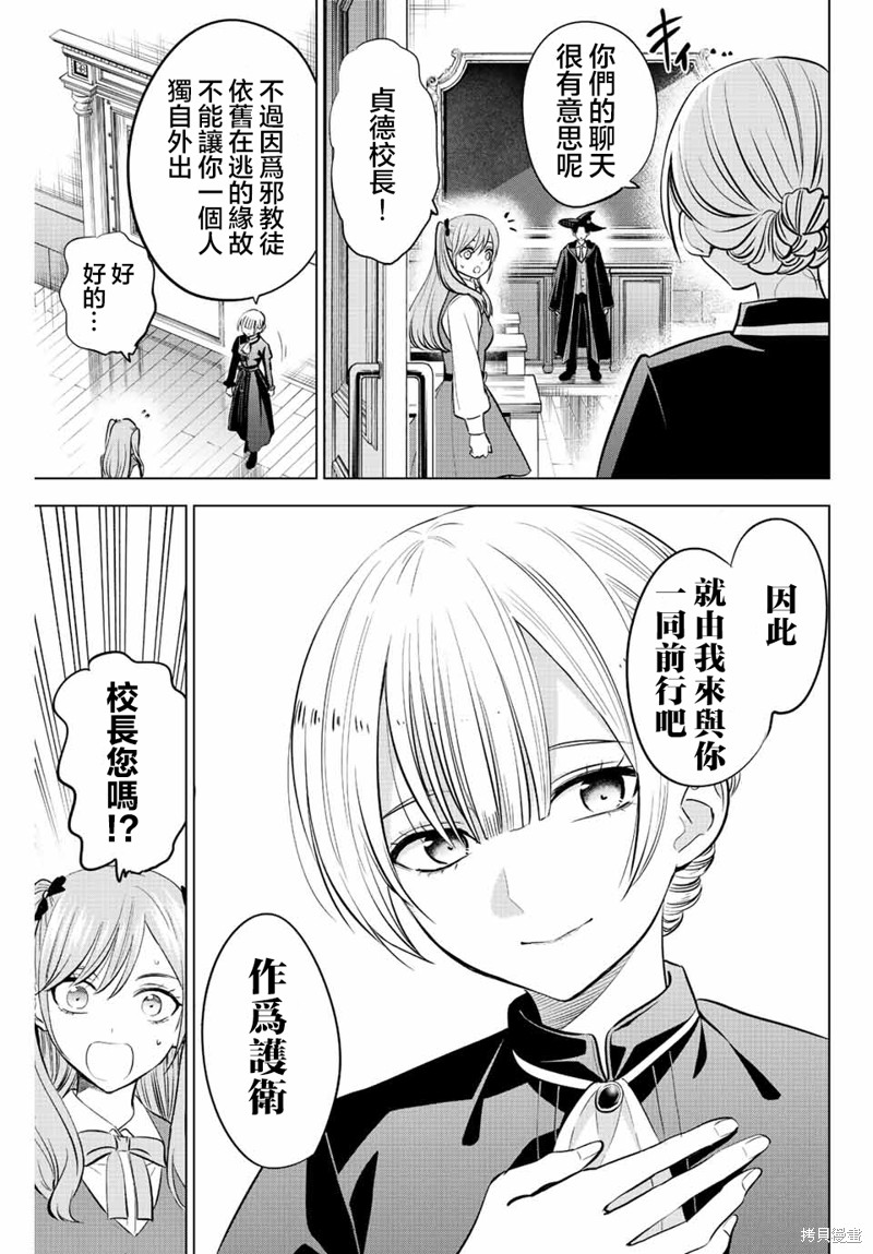 黑猫与魔女的教室漫画33话