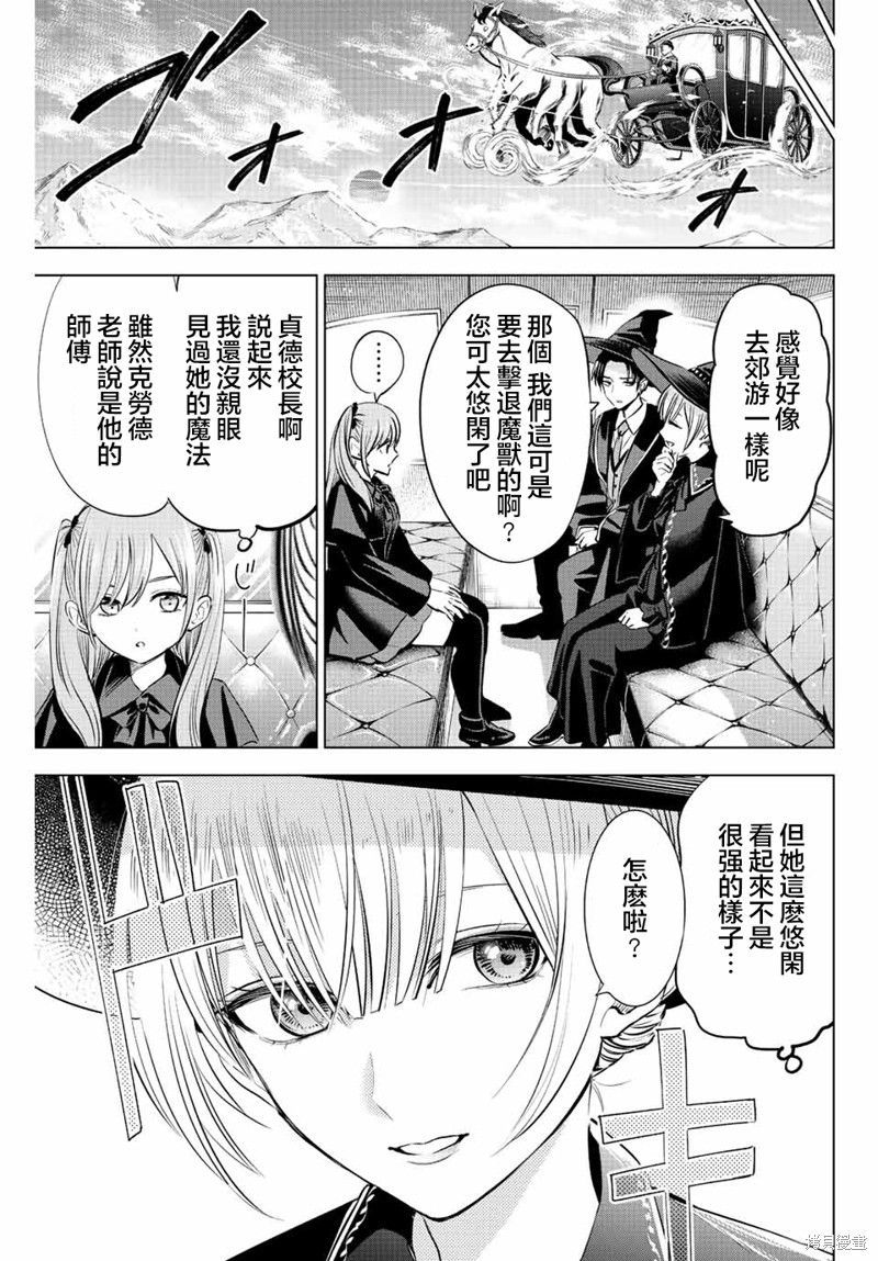 黑猫与魔女的教室漫画33话