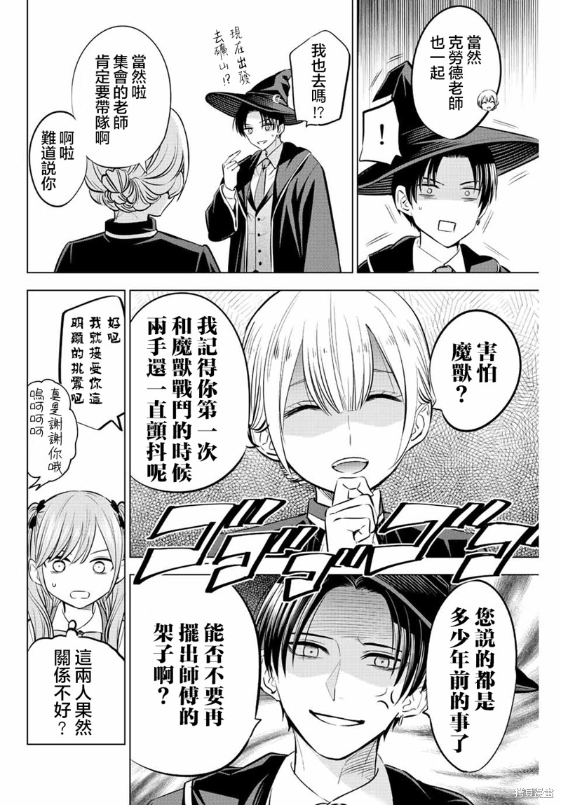 黑猫与魔女的教室漫画33话