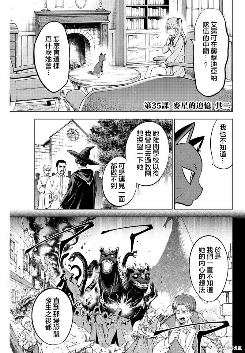 黑猫与魔女的教室漫画35话