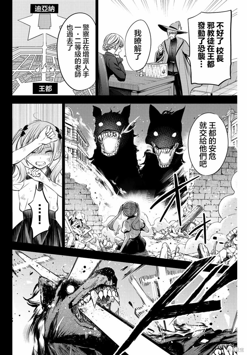 黑猫与魔女的教室漫画35话