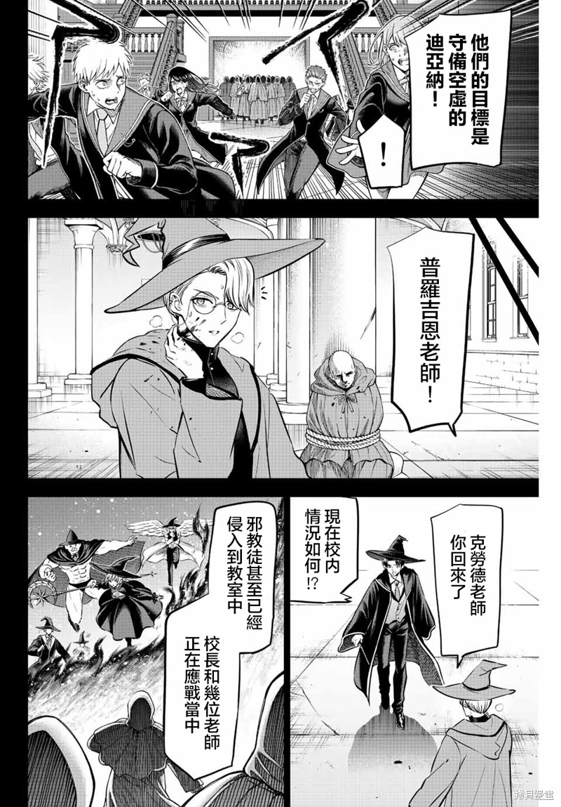 黑猫与魔女的教室漫画35话