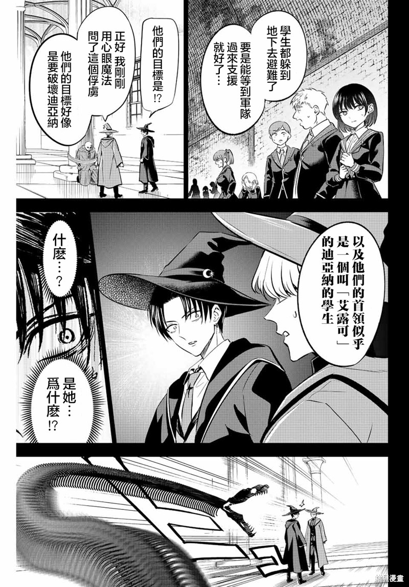黑猫与魔女的教室漫画35话