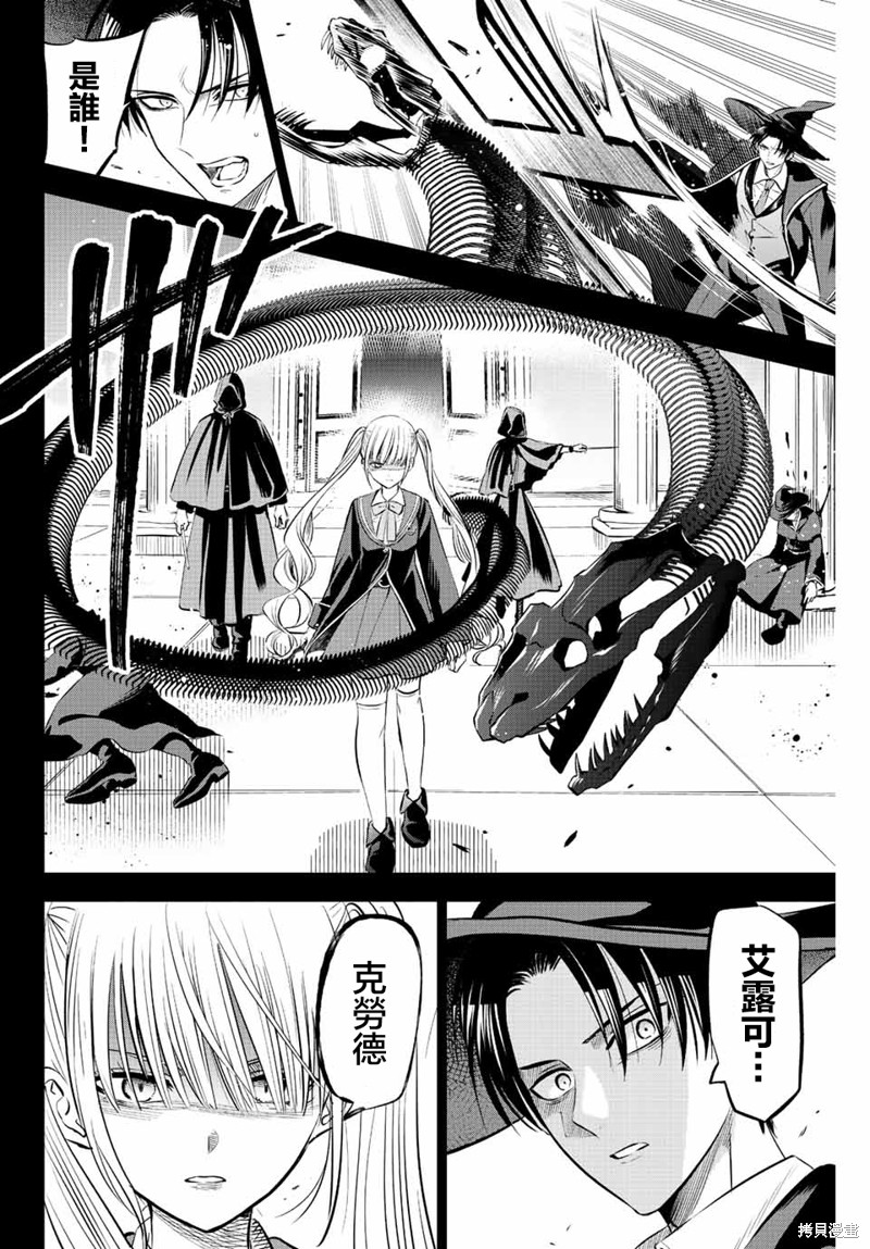 黑猫与魔女的教室漫画35话