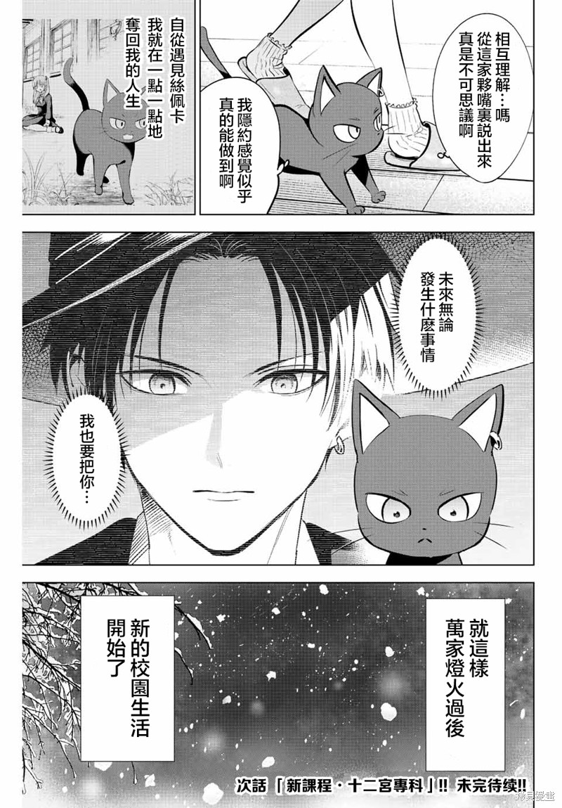 黑猫与魔女的教室漫画35话