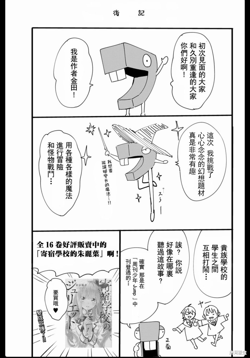 黑猫与魔女的教室漫画1卷附录