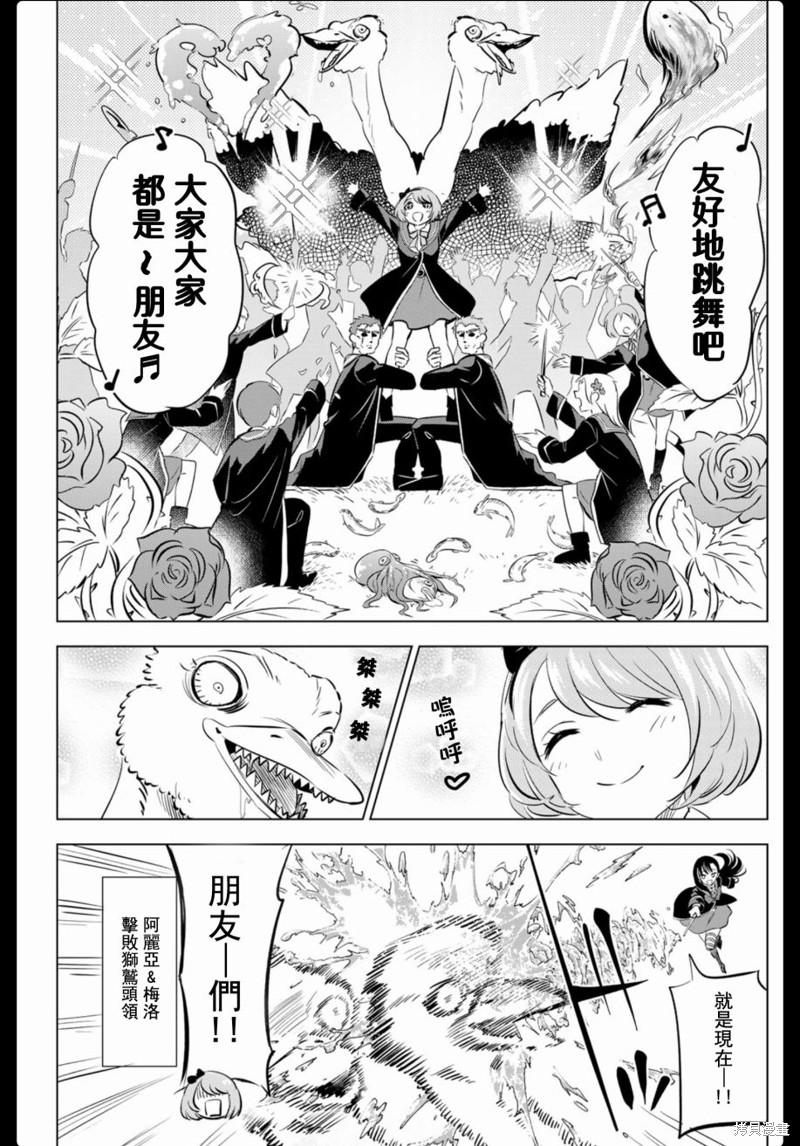 黑猫与魔女的教室漫画3卷附录