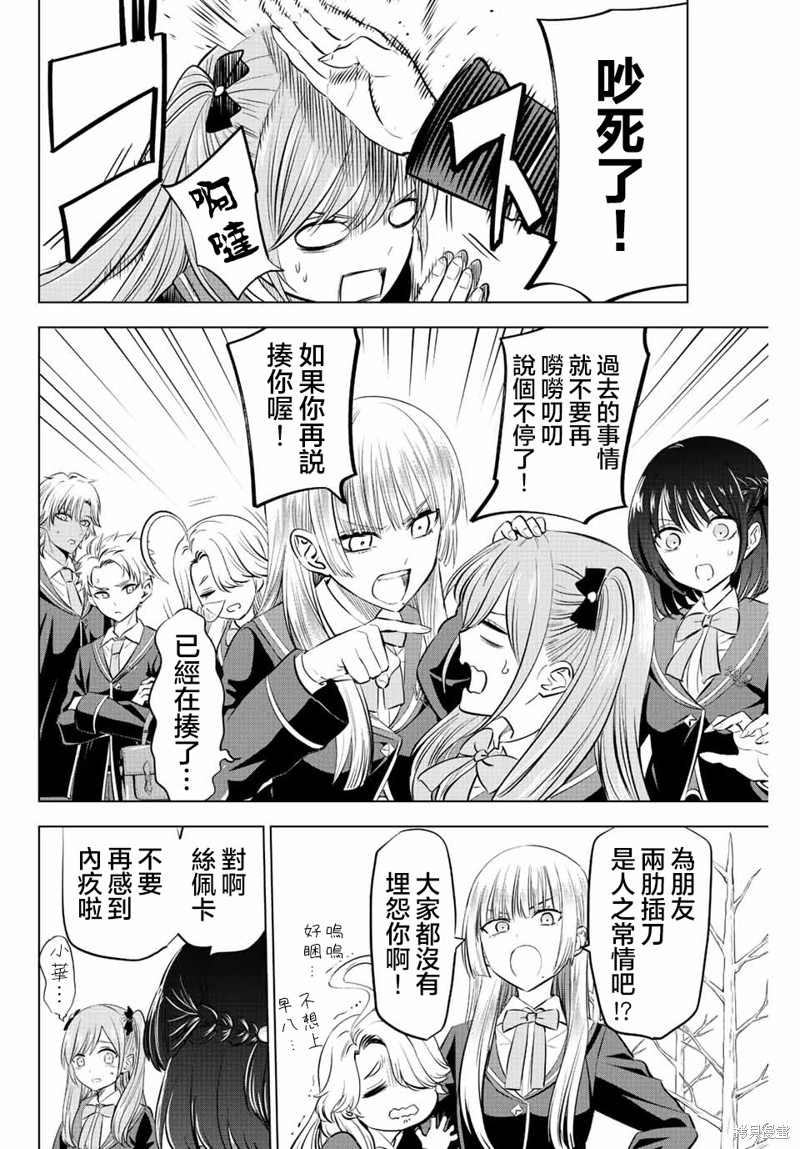 黑猫与魔女的教室漫画36话