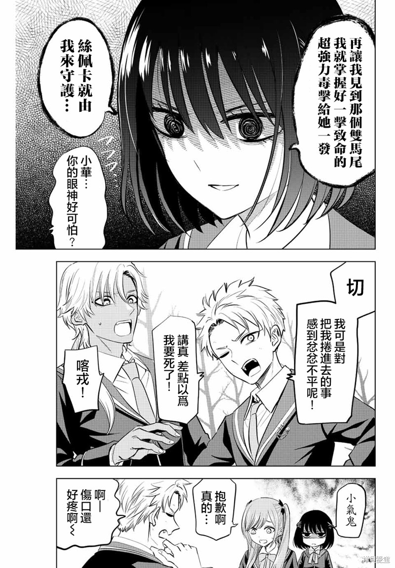 黑猫与魔女的教室漫画36话