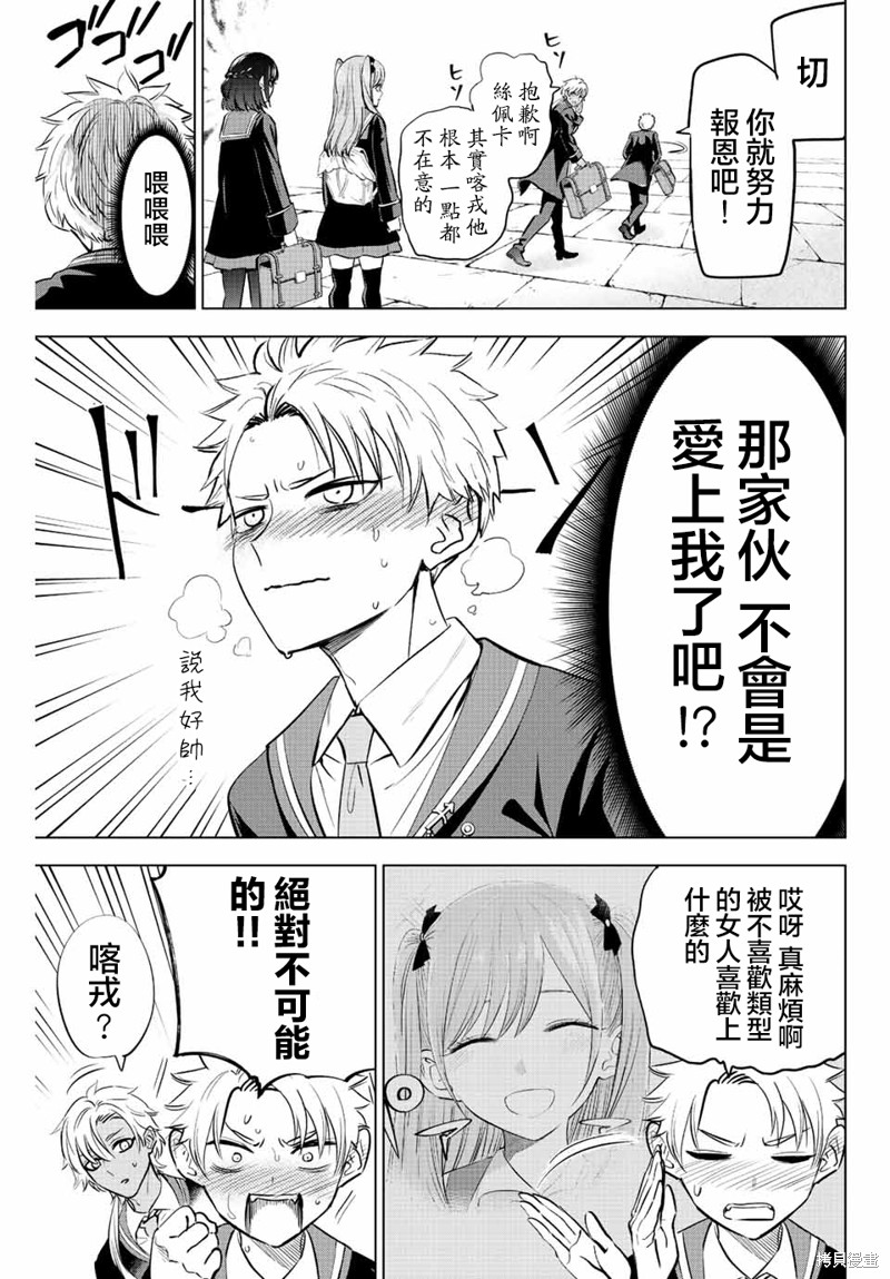 黑猫与魔女的教室漫画36话