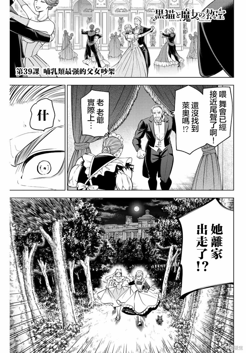 黑猫与魔女的教室 第39话 单击左键进入下一页