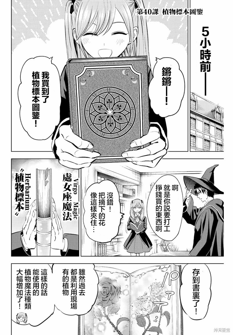 黑猫与魔女的教室漫画40话