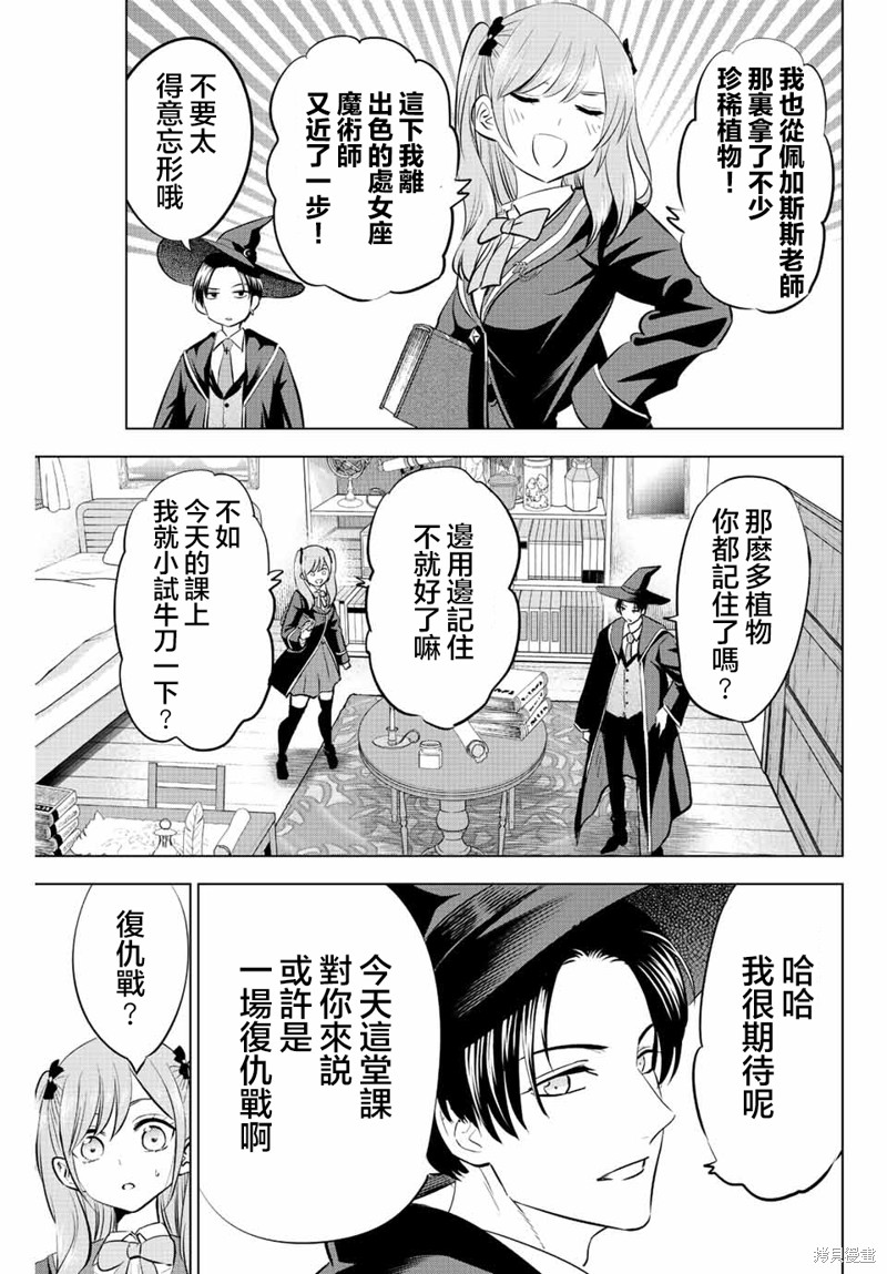 黑猫与魔女的教室漫画40话