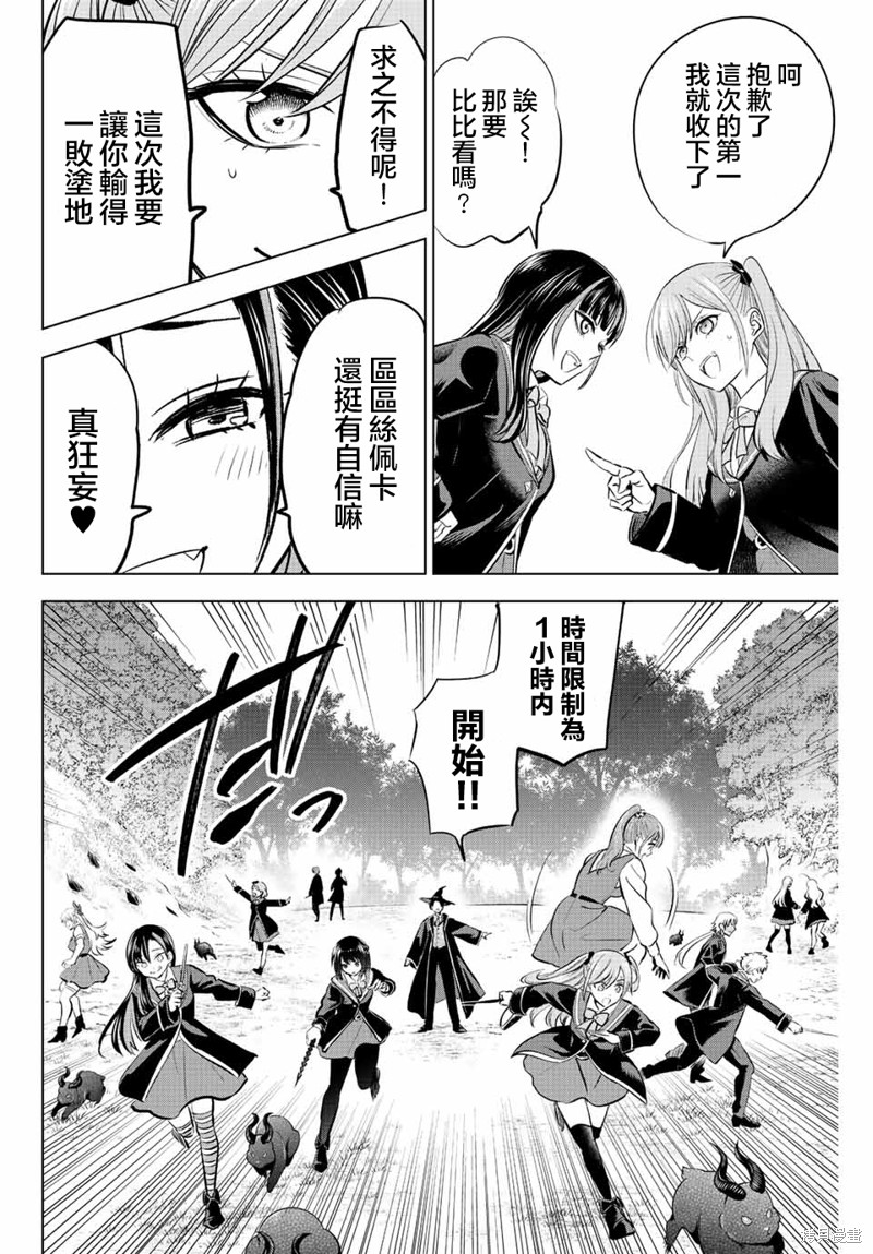 黑猫与魔女的教室漫画40话