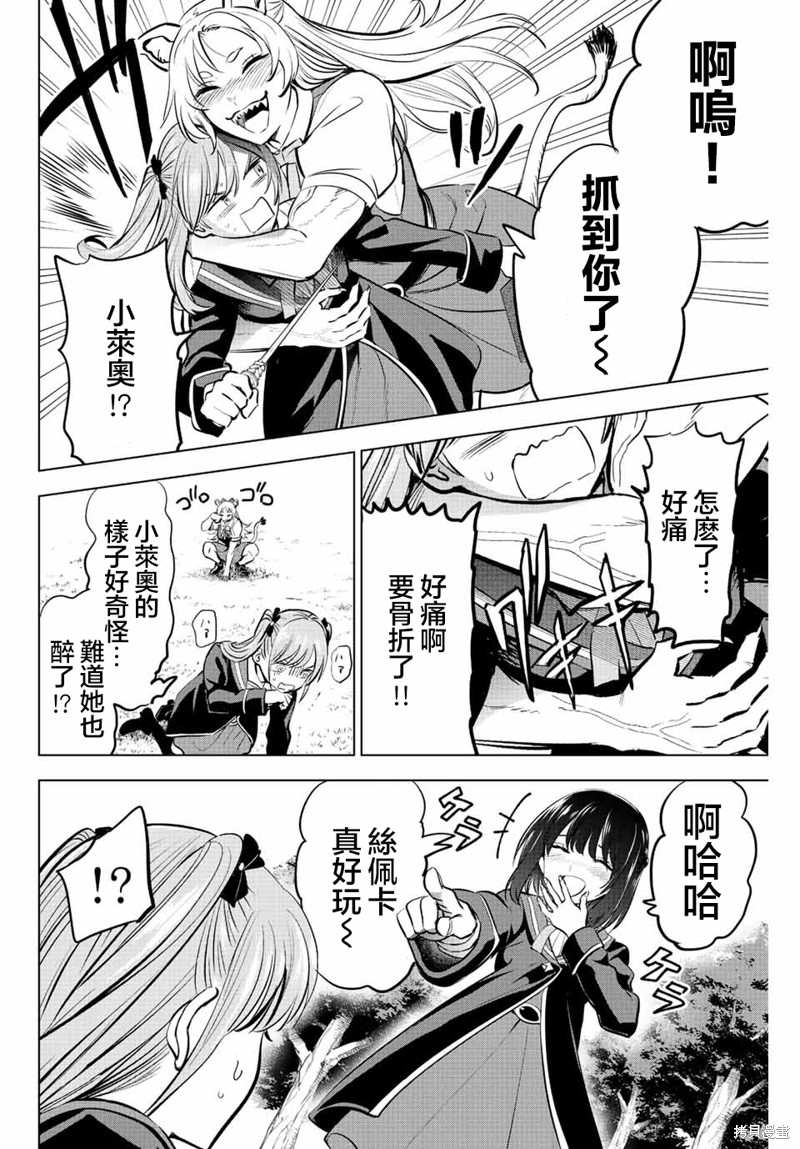 黑猫与魔女的教室漫画40话