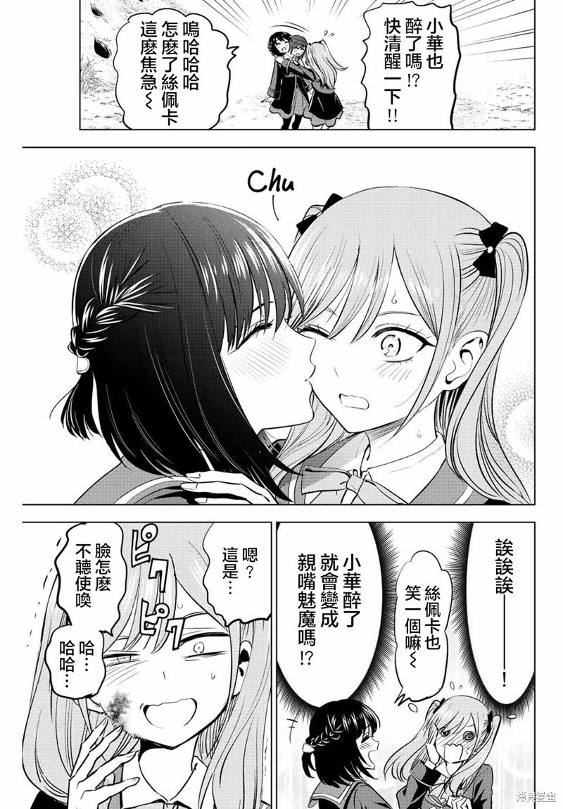黑猫与魔女的教室漫画40话