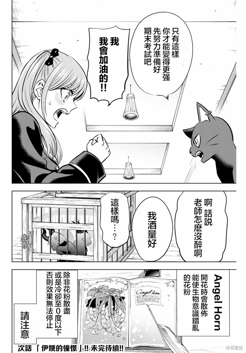 黑猫与魔女的教室漫画40话
