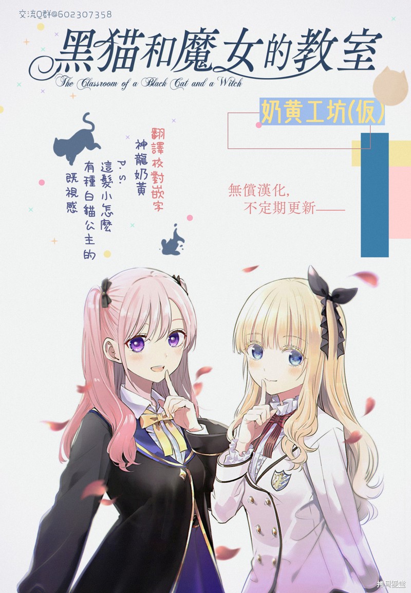 黑猫与魔女的教室漫画40话