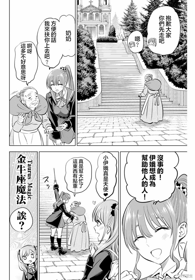 黑猫与魔女的教室漫画41话