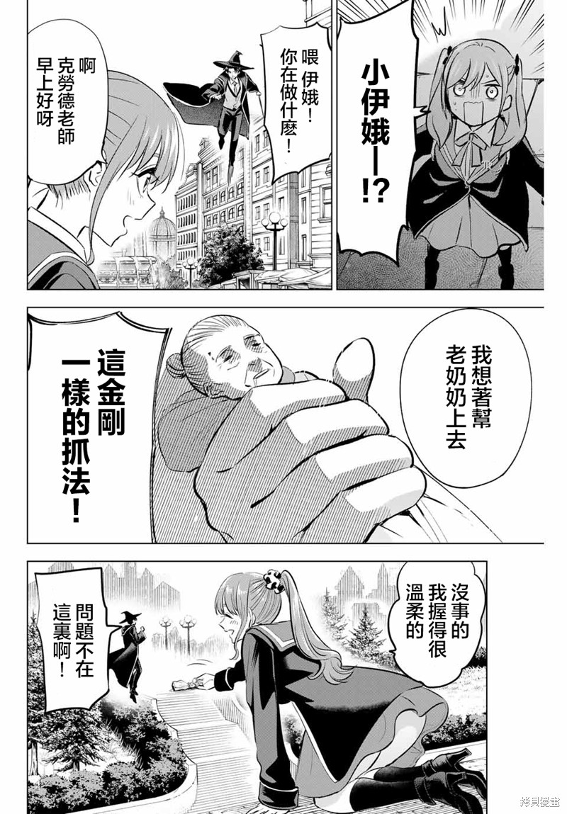 黑猫与魔女的教室漫画41话