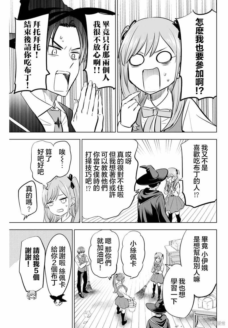 黑猫与魔女的教室漫画41话