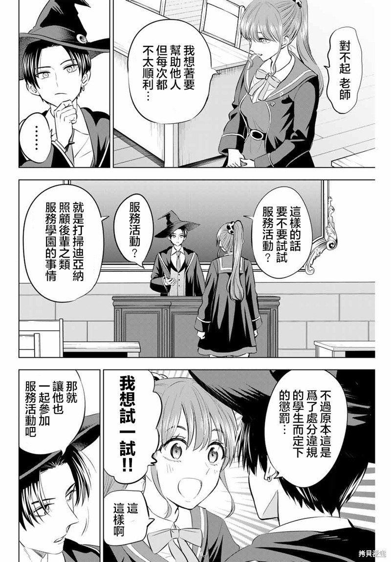 黑猫与魔女的教室漫画41话