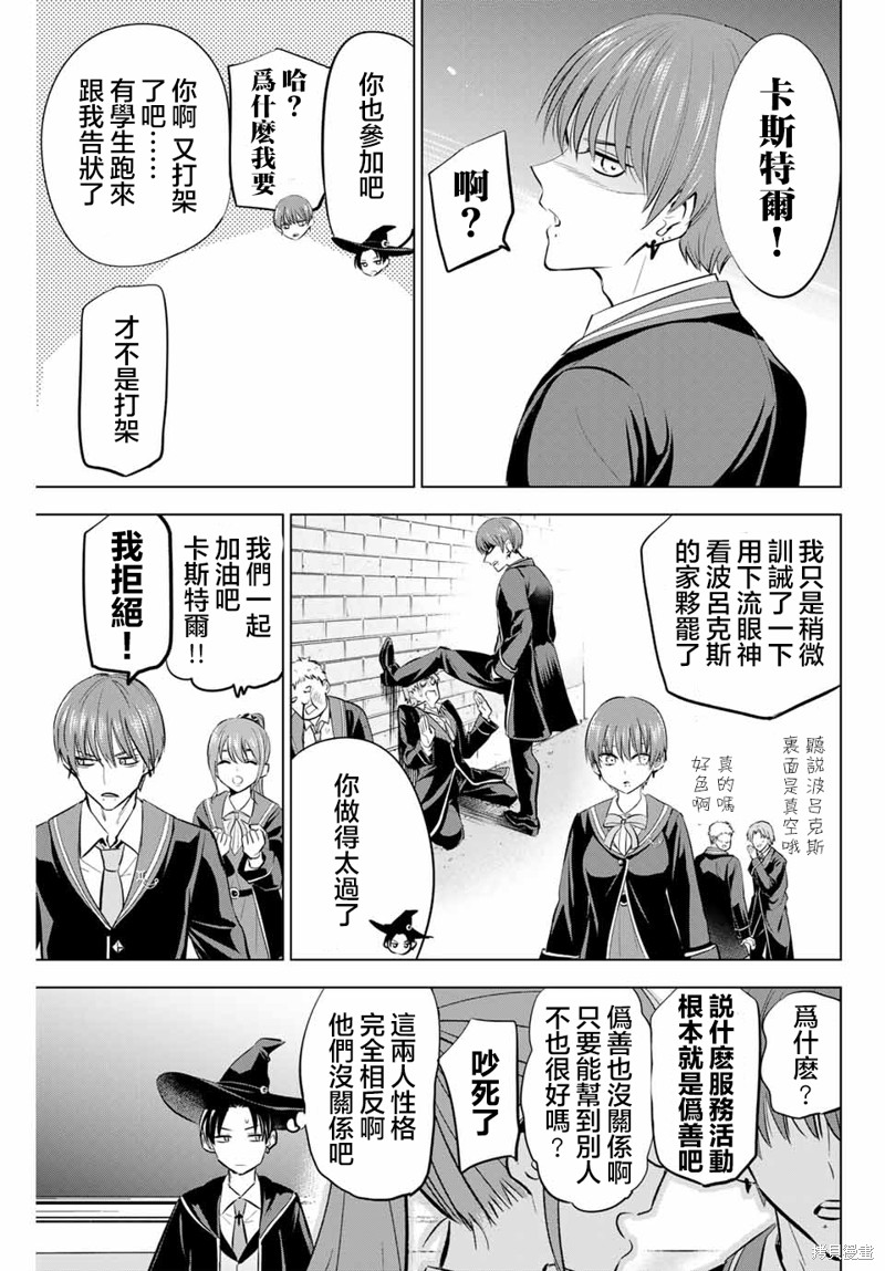 黑猫与魔女的教室漫画41话