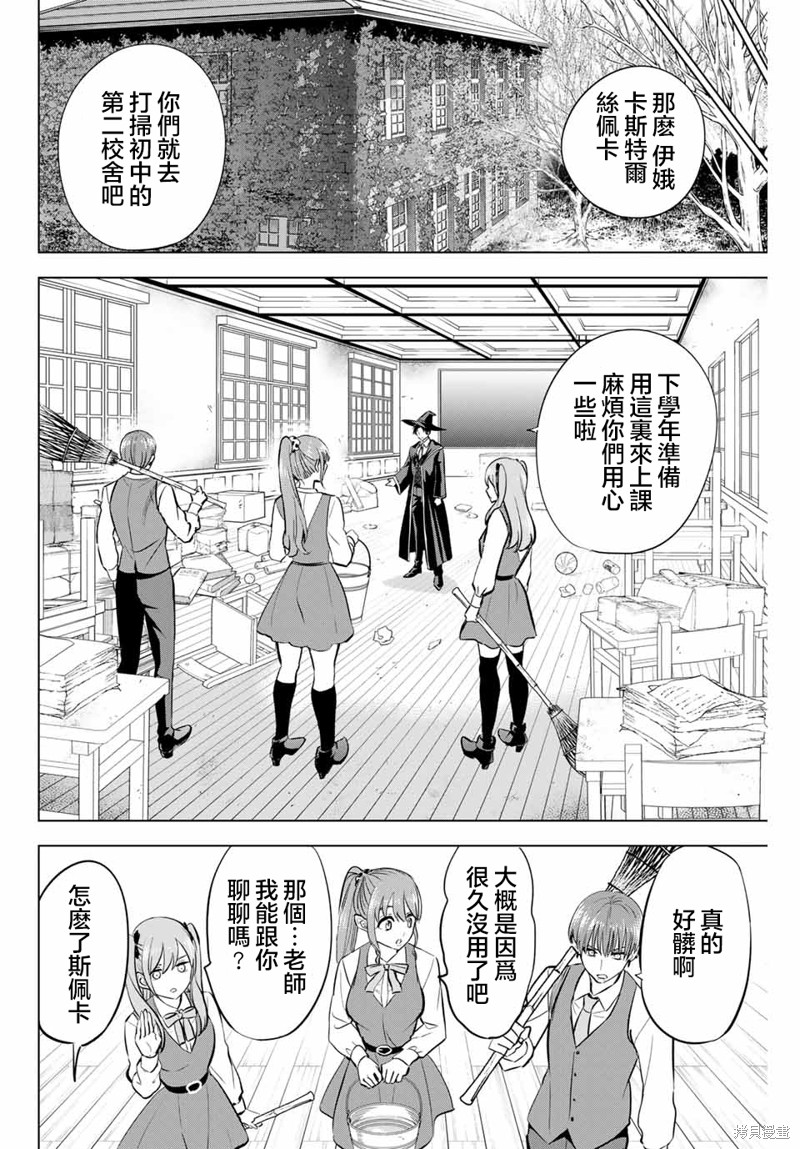 黑猫与魔女的教室漫画41话