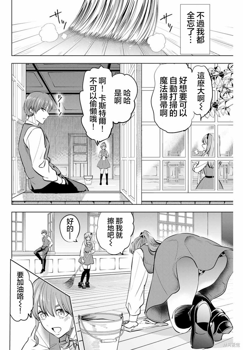 黑猫与魔女的教室漫画41话