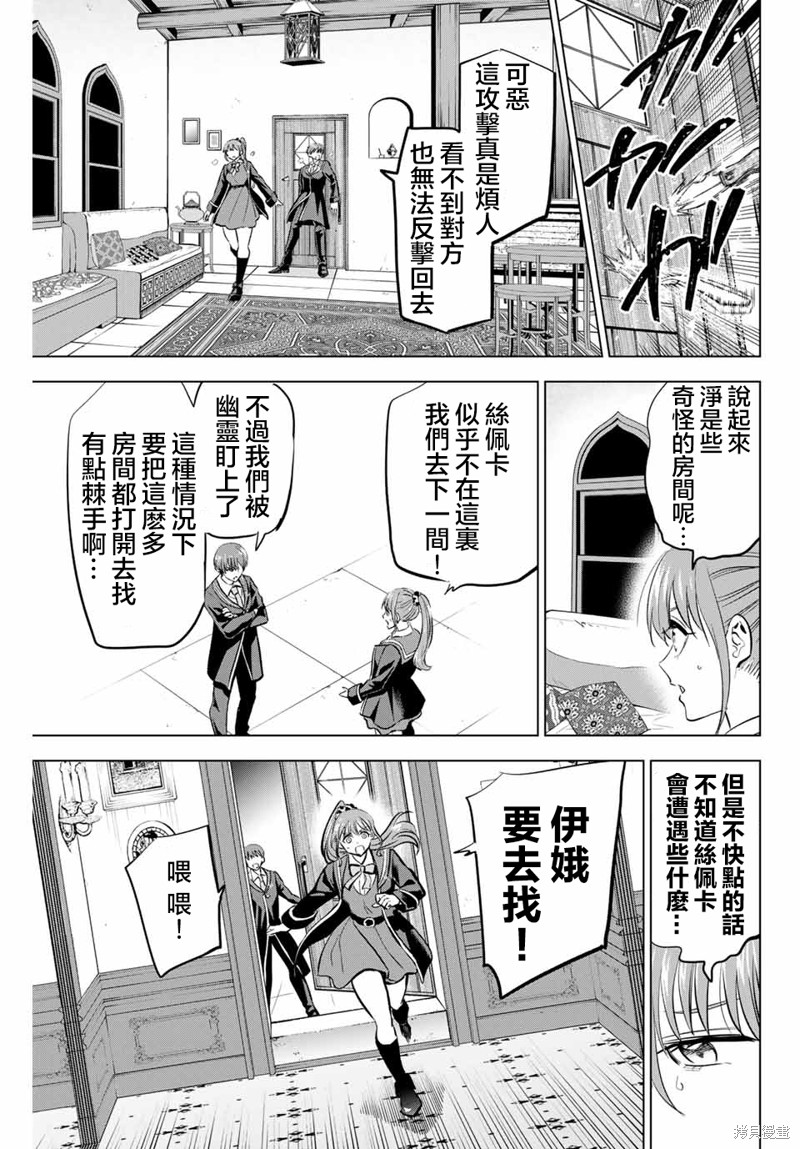 黑猫与魔女的教室漫画43话