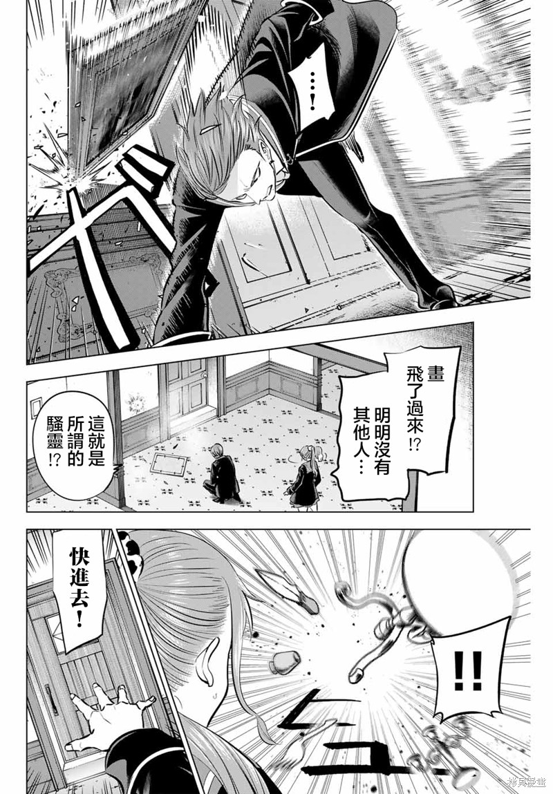黑猫与魔女的教室漫画43话