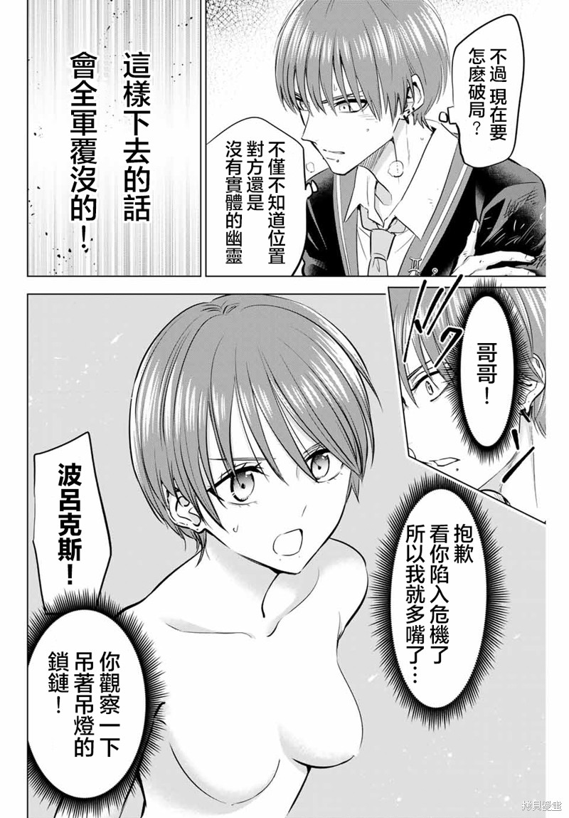 黑猫与魔女的教室漫画43话