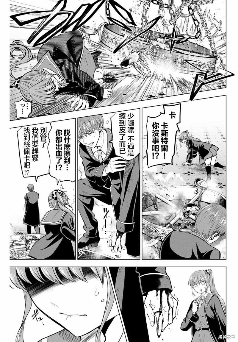 黑猫与魔女的教室漫画43话