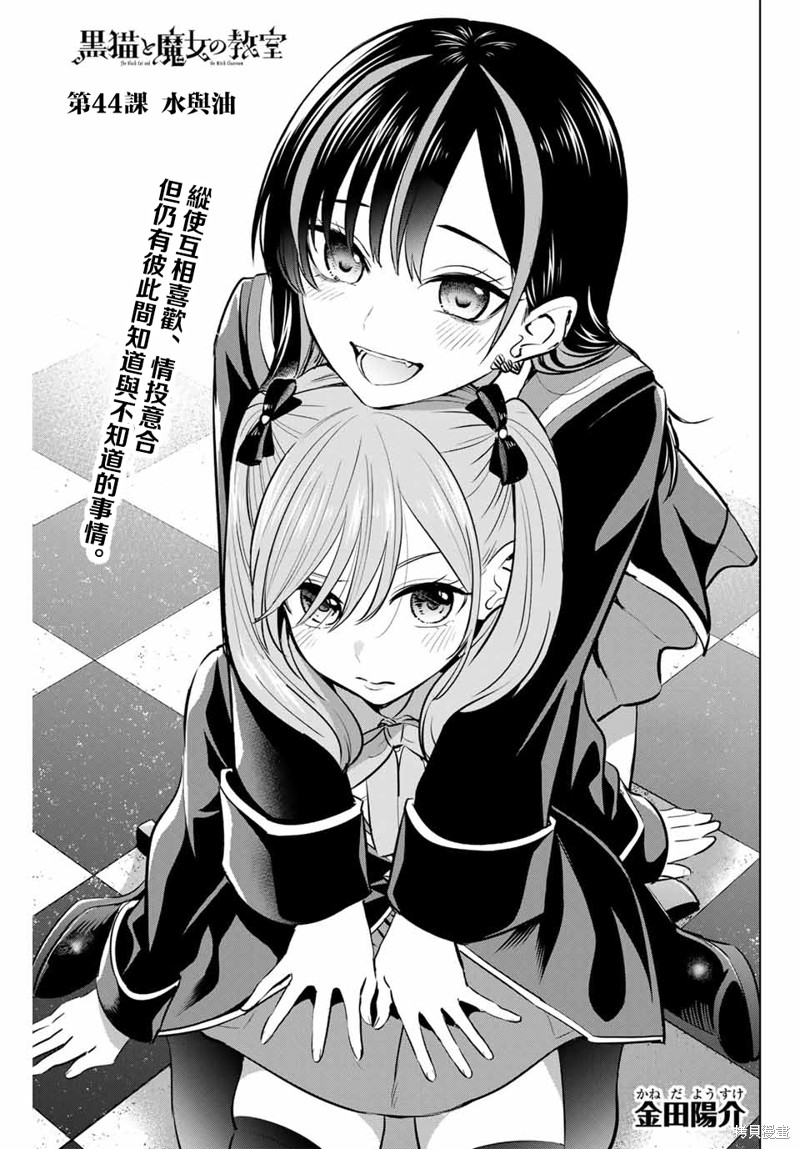 黑猫与魔女的教室漫画44话