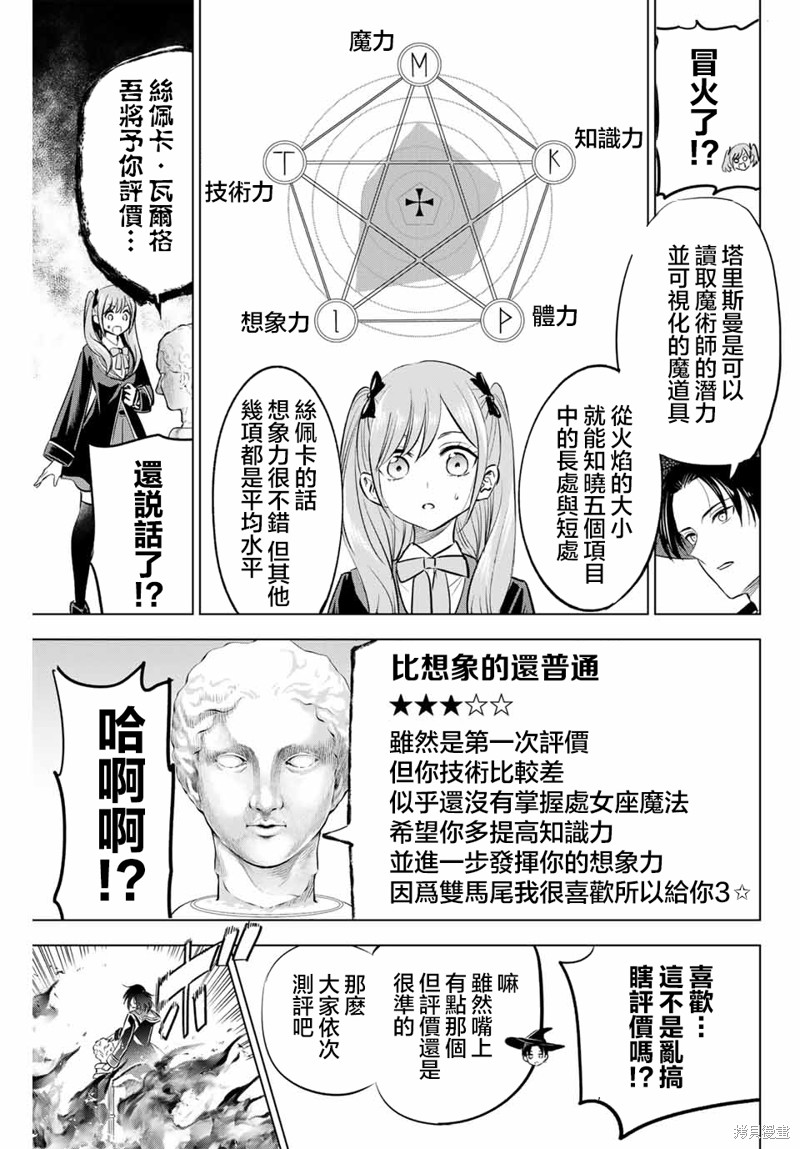 黑猫与魔女的教室漫画44话