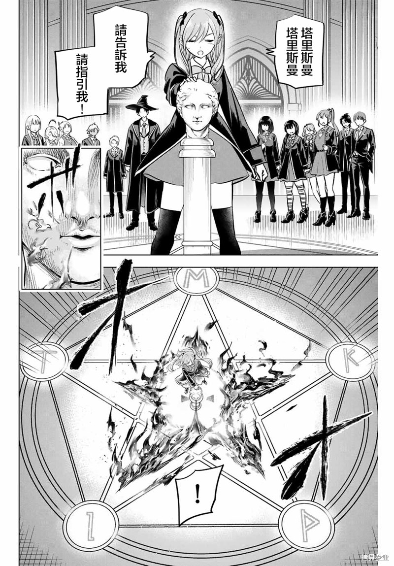 黑猫与魔女的教室漫画44话