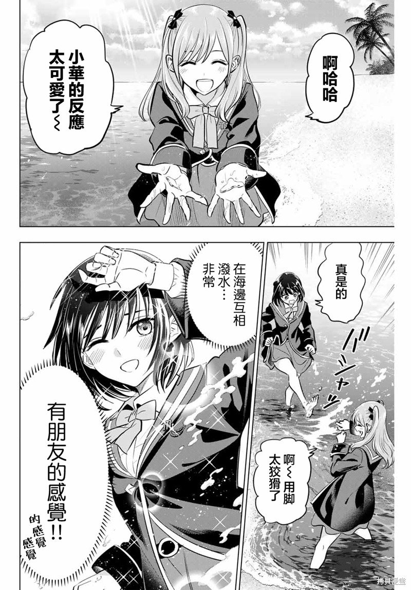 黑猫与魔女的教室漫画45话