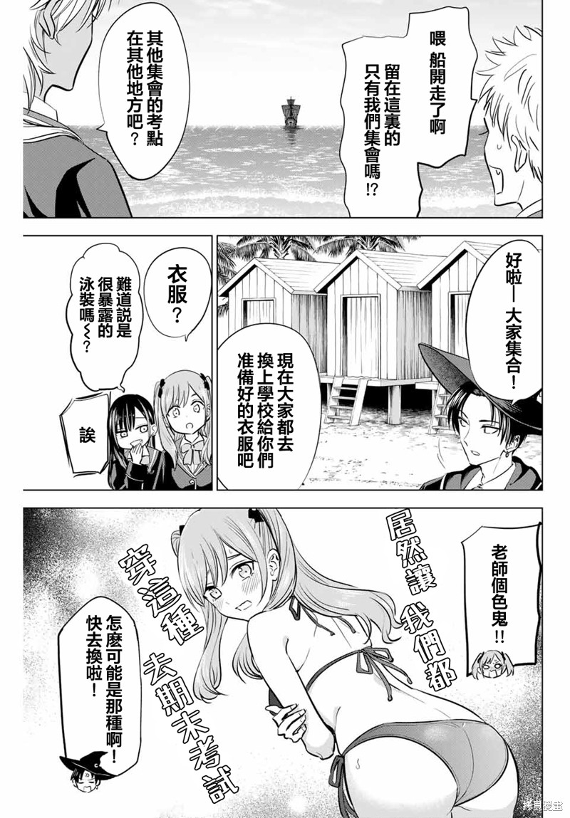 黑猫与魔女的教室漫画45话