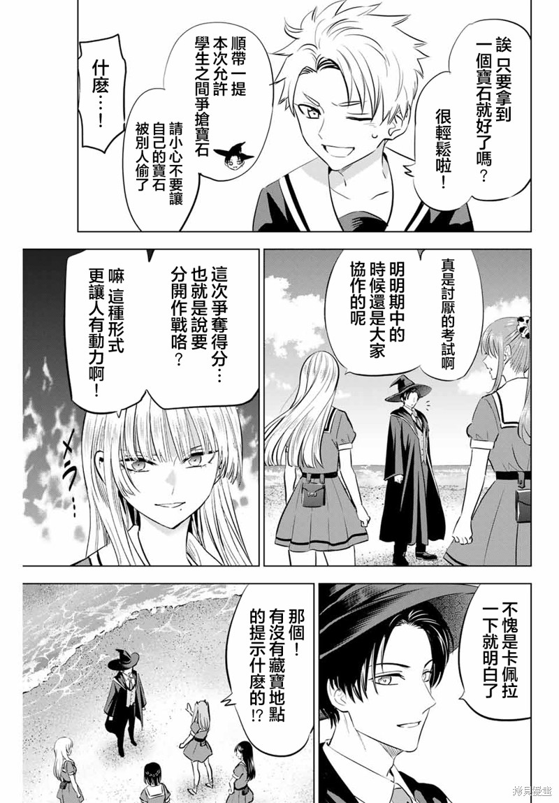 黑猫与魔女的教室漫画45话