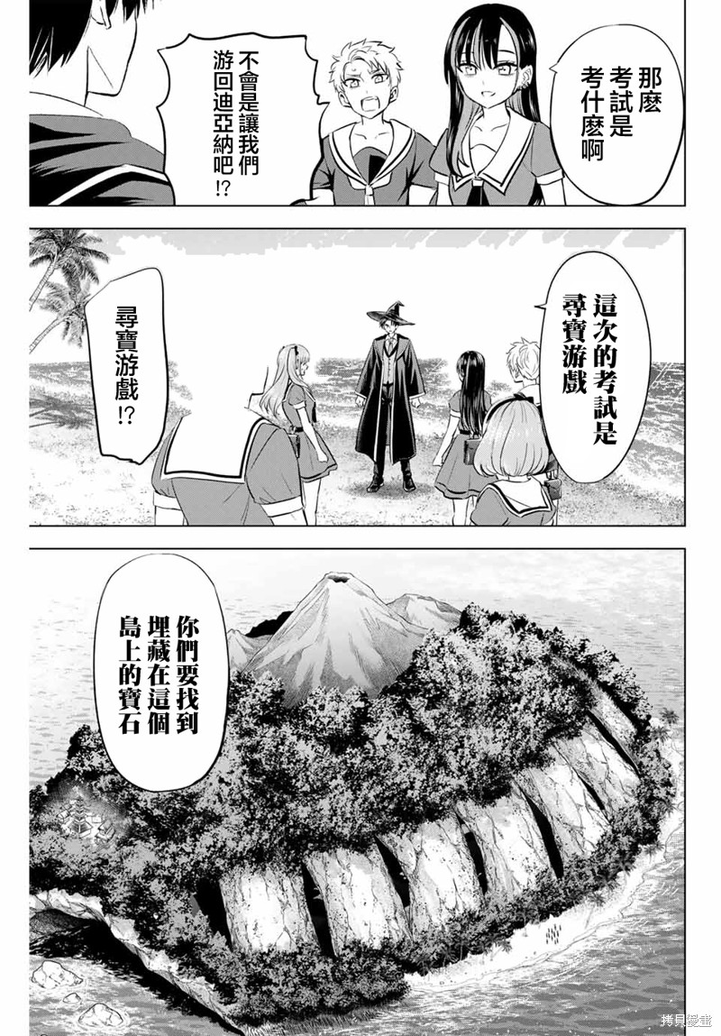 黑猫与魔女的教室漫画45话