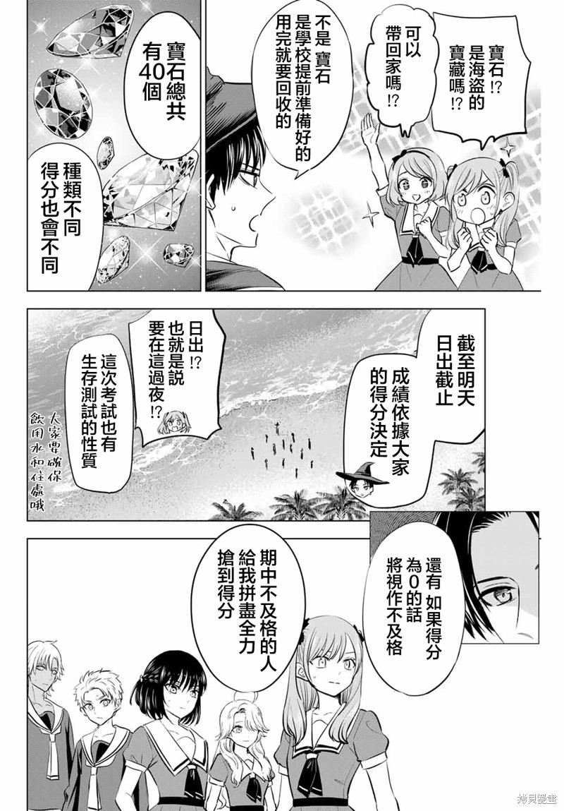 黑猫与魔女的教室漫画45话