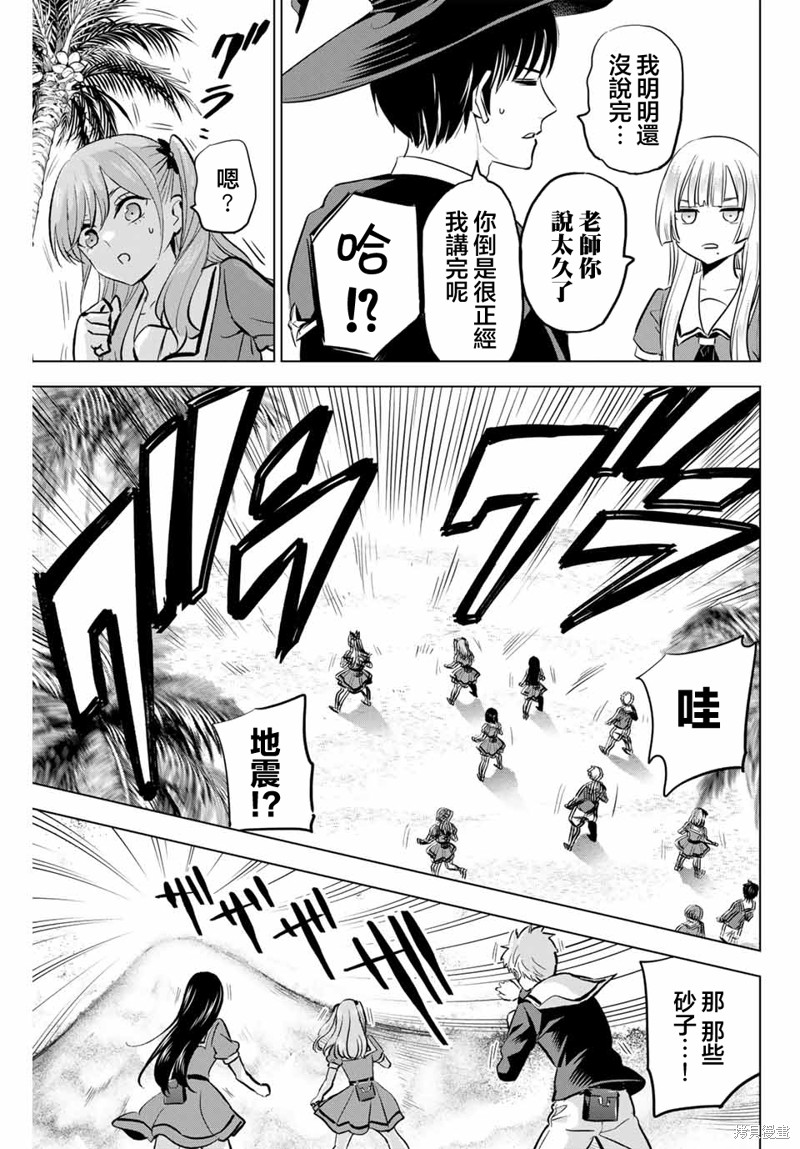 黑猫与魔女的教室漫画45话