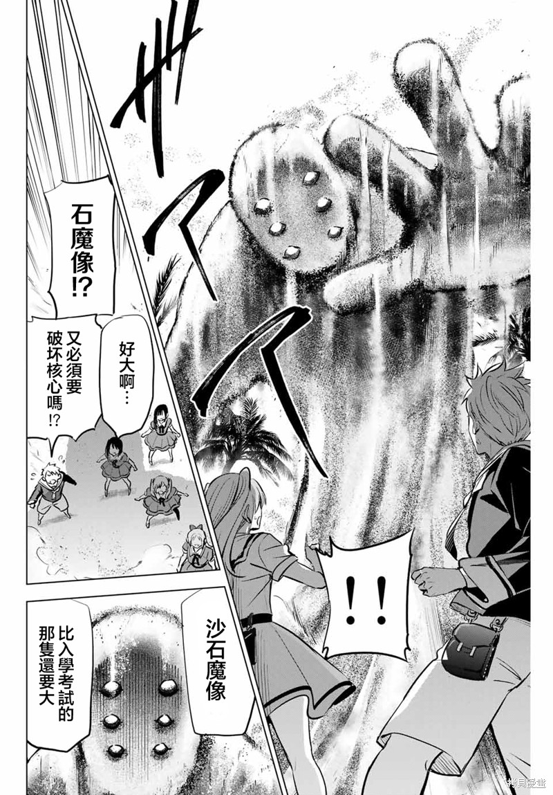 黑猫与魔女的教室漫画45话