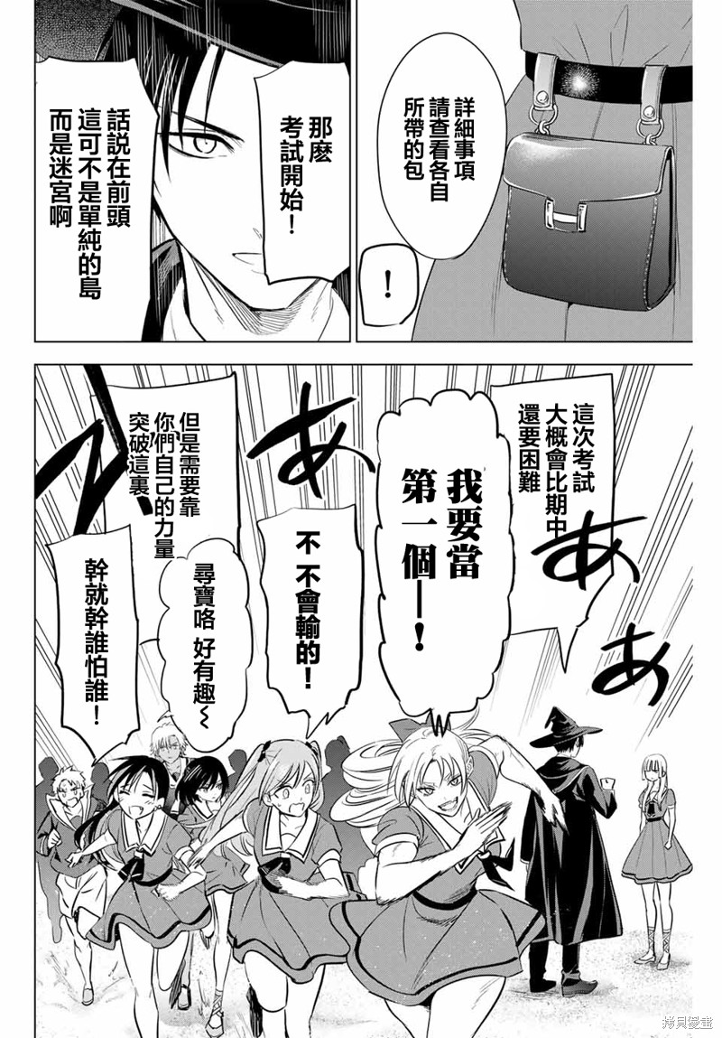 黑猫与魔女的教室漫画45话